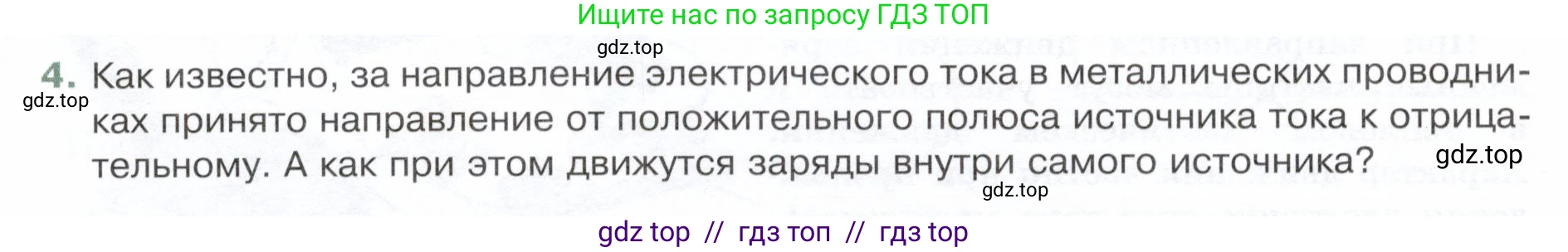 Физика, 8 класс Учебник, авторы: Белага Виктория Владимировна, Воронцова Наталия Игоревна, Ломаченков Иван Алексеевич, Панебратцев Юрий Анатольевич, издательство Просвещение, Москва, 2024, бирюзового цвета, Часть 2, страница 24, номер 4, Условие