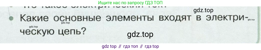 Физика, 8 класс Учебник, авторы: Белага Виктория Владимировна, Воронцова Наталия Игоревна, Ломаченков Иван Алексеевич, Панебратцев Юрий Анатольевич, издательство Просвещение, Москва, 2024, бирюзового цвета, Часть 2, страница 25, номер 2, Условие