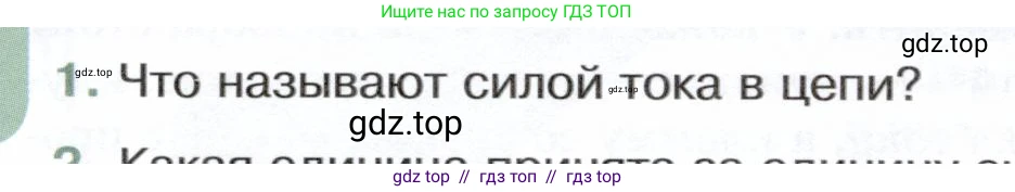 Физика, 8 класс Учебник, авторы: Белага Виктория Владимировна, Воронцова Наталия Игоревна, Ломаченков Иван Алексеевич, Панебратцев Юрий Анатольевич, издательство Просвещение, Москва, 2024, бирюзового цвета, Часть 2, страница 28, номер 1, Условие
