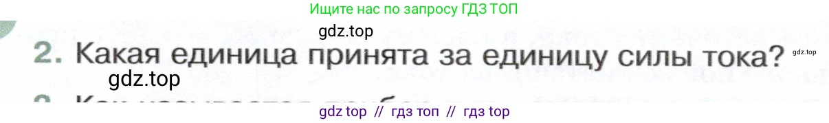 Физика, 8 класс Учебник, авторы: Белага Виктория Владимировна, Воронцова Наталия Игоревна, Ломаченков Иван Алексеевич, Панебратцев Юрий Анатольевич, издательство Просвещение, Москва, 2024, бирюзового цвета, Часть 2, страница 28, номер 2, Условие