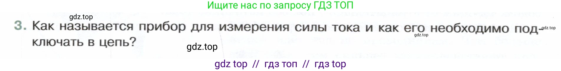 Физика, 8 класс Учебник, авторы: Белага Виктория Владимировна, Воронцова Наталия Игоревна, Ломаченков Иван Алексеевич, Панебратцев Юрий Анатольевич, издательство Просвещение, Москва, 2024, бирюзового цвета, Часть 2, страница 28, номер 3, Условие