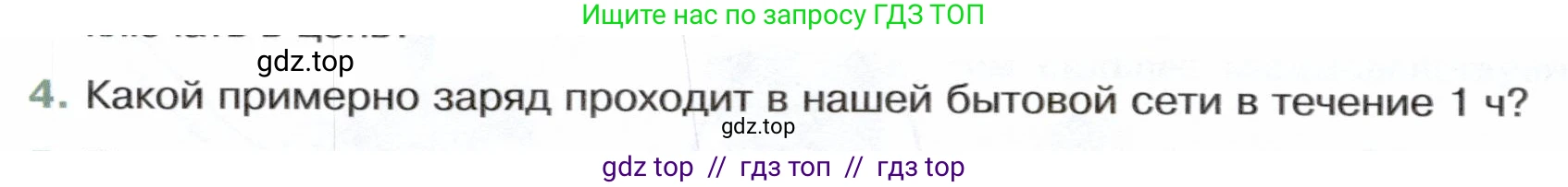 Физика, 8 класс Учебник, авторы: Белага Виктория Владимировна, Воронцова Наталия Игоревна, Ломаченков Иван Алексеевич, Панебратцев Юрий Анатольевич, издательство Просвещение, Москва, 2024, бирюзового цвета, Часть 2, страница 28, номер 4, Условие
