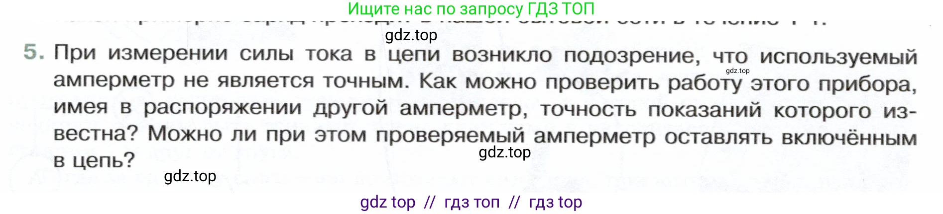 Физика, 8 класс Учебник, авторы: Белага Виктория Владимировна, Воронцова Наталия Игоревна, Ломаченков Иван Алексеевич, Панебратцев Юрий Анатольевич, издательство Просвещение, Москва, 2024, бирюзового цвета, Часть 2, страница 28, номер 5, Условие