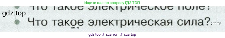 Физика, 8 класс Учебник, авторы: Белага Виктория Владимировна, Воронцова Наталия Игоревна, Ломаченков Иван Алексеевич, Панебратцев Юрий Анатольевич, издательство Просвещение, Москва, 2024, бирюзового цвета, Часть 2, страница 29, номер 2, Условие