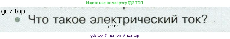 Физика, 8 класс Учебник, авторы: Белага Виктория Владимировна, Воронцова Наталия Игоревна, Ломаченков Иван Алексеевич, Панебратцев Юрий Анатольевич, издательство Просвещение, Москва, 2024, бирюзового цвета, Часть 2, страница 29, номер 3, Условие