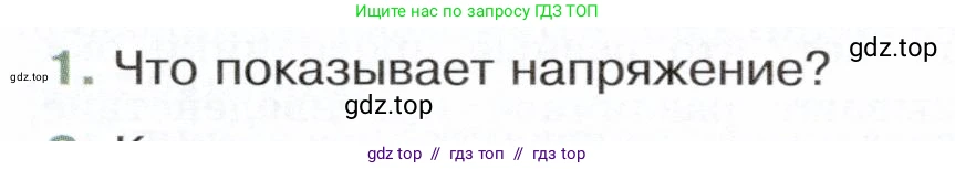 Физика, 8 класс Учебник, авторы: Белага Виктория Владимировна, Воронцова Наталия Игоревна, Ломаченков Иван Алексеевич, Панебратцев Юрий Анатольевич, издательство Просвещение, Москва, 2024, бирюзового цвета, Часть 2, страница 31, номер 1, Условие