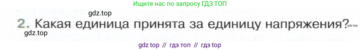 Физика, 8 класс Учебник, авторы: Белага Виктория Владимировна, Воронцова Наталия Игоревна, Ломаченков Иван Алексеевич, Панебратцев Юрий Анатольевич, издательство Просвещение, Москва, 2024, бирюзового цвета, Часть 2, страница 31, номер 2, Условие