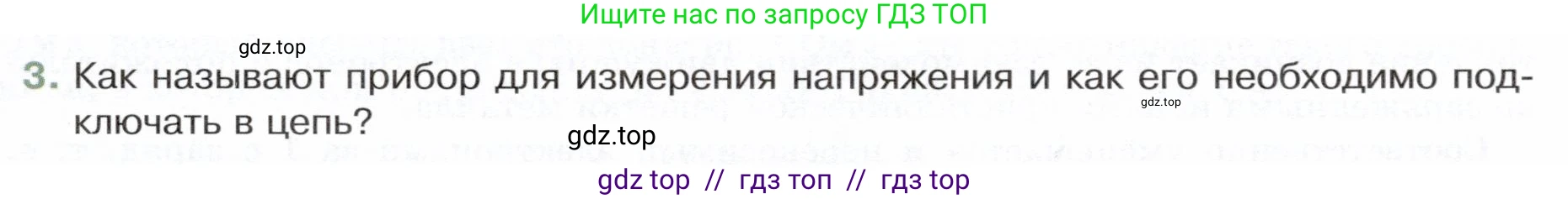 Физика, 8 класс Учебник, авторы: Белага Виктория Владимировна, Воронцова Наталия Игоревна, Ломаченков Иван Алексеевич, Панебратцев Юрий Анатольевич, издательство Просвещение, Москва, 2024, бирюзового цвета, Часть 2, страница 31, номер 3, Условие