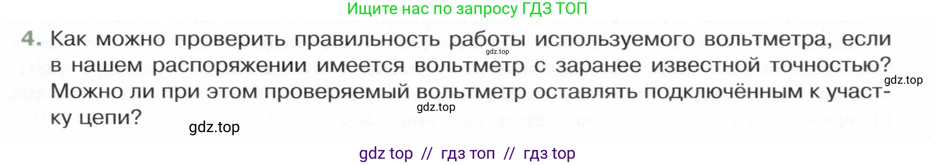 Физика, 8 класс Учебник, авторы: Белага Виктория Владимировна, Воронцова Наталия Игоревна, Ломаченков Иван Алексеевич, Панебратцев Юрий Анатольевич, издательство Просвещение, Москва, 2024, бирюзового цвета, Часть 2, страница 31, номер 4, Условие