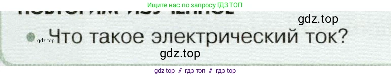 Физика, 8 класс Учебник, авторы: Белага Виктория Владимировна, Воронцова Наталия Игоревна, Ломаченков Иван Алексеевич, Панебратцев Юрий Анатольевич, издательство Просвещение, Москва, 2024, бирюзового цвета, Часть 2, страница 32, Условие