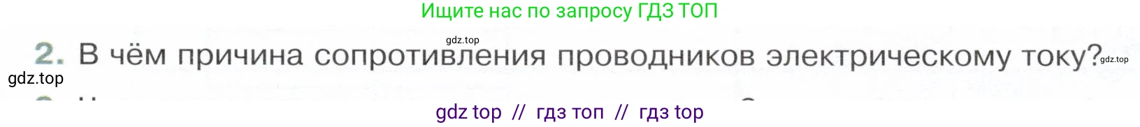 Физика, 8 класс Учебник, авторы: Белага Виктория Владимировна, Воронцова Наталия Игоревна, Ломаченков Иван Алексеевич, Панебратцев Юрий Анатольевич, издательство Просвещение, Москва, 2024, бирюзового цвета, Часть 2, страница 35, номер 2, Условие