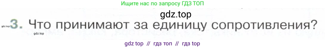 Физика, 8 класс Учебник, авторы: Белага Виктория Владимировна, Воронцова Наталия Игоревна, Ломаченков Иван Алексеевич, Панебратцев Юрий Анатольевич, издательство Просвещение, Москва, 2024, бирюзового цвета, Часть 2, страница 35, номер 3, Условие