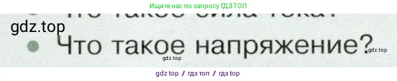 Физика, 8 класс Учебник, авторы: Белага Виктория Владимировна, Воронцова Наталия Игоревна, Ломаченков Иван Алексеевич, Панебратцев Юрий Анатольевич, издательство Просвещение, Москва, 2024, бирюзового цвета, Часть 2, страница 36, номер 2, Условие