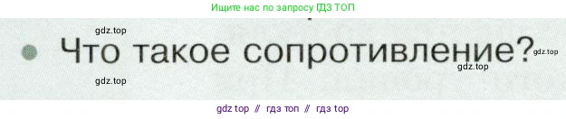 Физика, 8 класс Учебник, авторы: Белага Виктория Владимировна, Воронцова Наталия Игоревна, Ломаченков Иван Алексеевич, Панебратцев Юрий Анатольевич, издательство Просвещение, Москва, 2024, бирюзового цвета, Часть 2, страница 36, номер 3, Условие