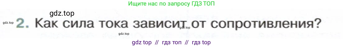 Физика, 8 класс Учебник, авторы: Белага Виктория Владимировна, Воронцова Наталия Игоревна, Ломаченков Иван Алексеевич, Панебратцев Юрий Анатольевич, издательство Просвещение, Москва, 2024, бирюзового цвета, Часть 2, страница 39, номер 2, Условие