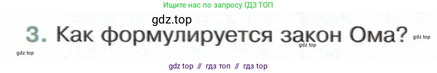 Физика, 8 класс Учебник, авторы: Белага Виктория Владимировна, Воронцова Наталия Игоревна, Ломаченков Иван Алексеевич, Панебратцев Юрий Анатольевич, издательство Просвещение, Москва, 2024, бирюзового цвета, Часть 2, страница 39, номер 3, Условие