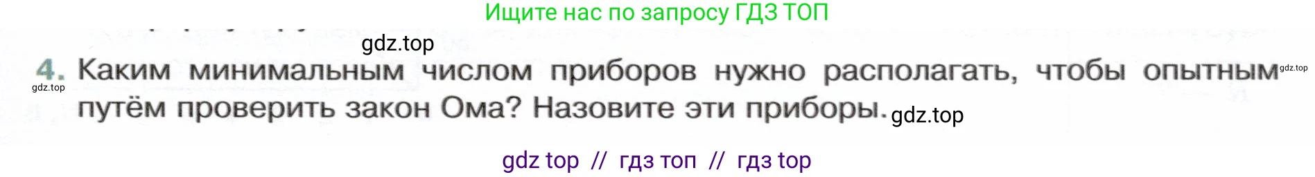 Физика, 8 класс Учебник, авторы: Белага Виктория Владимировна, Воронцова Наталия Игоревна, Ломаченков Иван Алексеевич, Панебратцев Юрий Анатольевич, издательство Просвещение, Москва, 2024, бирюзового цвета, Часть 2, страница 39, номер 4, Условие