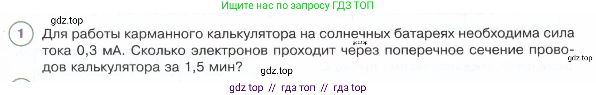 Физика, 8 класс Учебник, авторы: Белага Виктория Владимировна, Воронцова Наталия Игоревна, Ломаченков Иван Алексеевич, Панебратцев Юрий Анатольевич, издательство Просвещение, Москва, 2024, бирюзового цвета, Часть 2, страница 41, номер 1, Условие