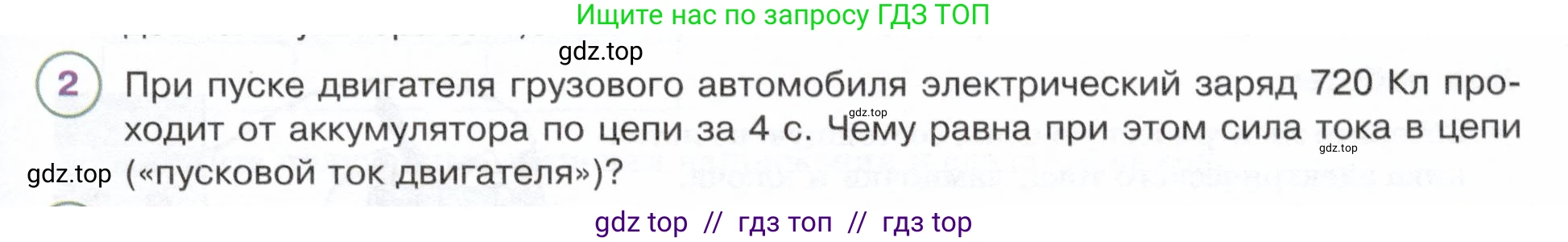 Физика, 8 класс Учебник, авторы: Белага Виктория Владимировна, Воронцова Наталия Игоревна, Ломаченков Иван Алексеевич, Панебратцев Юрий Анатольевич, издательство Просвещение, Москва, 2024, бирюзового цвета, Часть 2, страница 41, номер 2, Условие