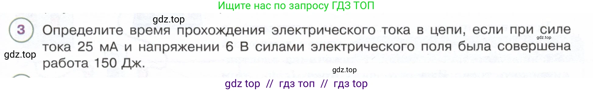 Физика, 8 класс Учебник, авторы: Белага Виктория Владимировна, Воронцова Наталия Игоревна, Ломаченков Иван Алексеевич, Панебратцев Юрий Анатольевич, издательство Просвещение, Москва, 2024, бирюзового цвета, Часть 2, страница 41, номер 3, Условие