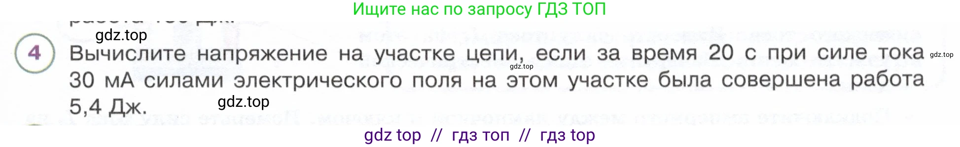 Физика, 8 класс Учебник, авторы: Белага Виктория Владимировна, Воронцова Наталия Игоревна, Ломаченков Иван Алексеевич, Панебратцев Юрий Анатольевич, издательство Просвещение, Москва, 2024, бирюзового цвета, Часть 2, страница 41, номер 4, Условие