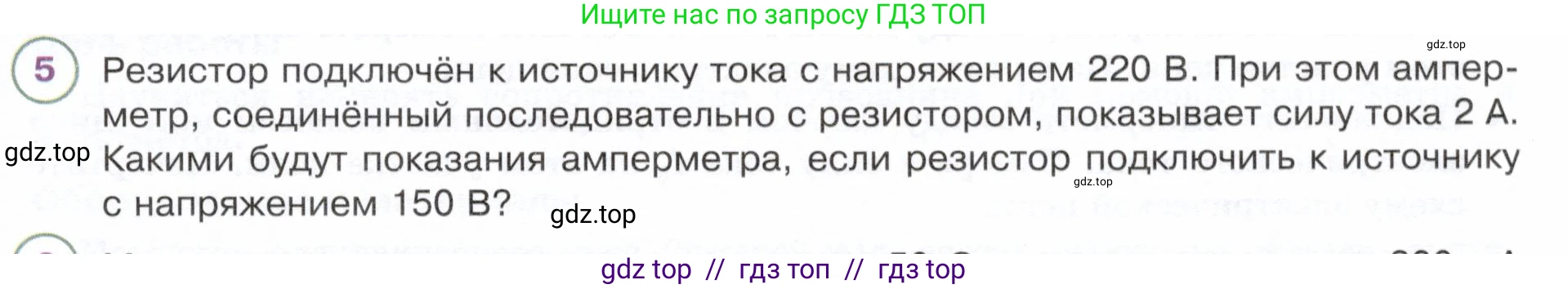Физика, 8 класс Учебник, авторы: Белага Виктория Владимировна, Воронцова Наталия Игоревна, Ломаченков Иван Алексеевич, Панебратцев Юрий Анатольевич, издательство Просвещение, Москва, 2024, бирюзового цвета, Часть 2, страница 41, номер 5, Условие