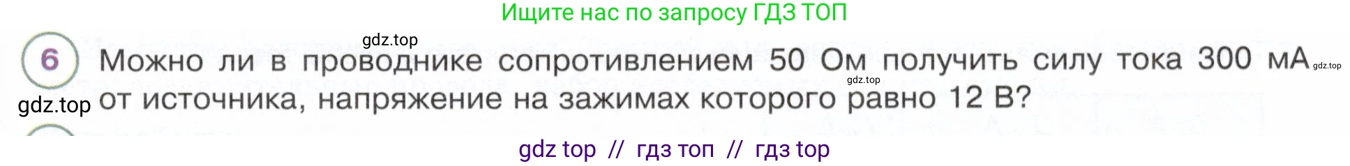 Физика, 8 класс Учебник, авторы: Белага Виктория Владимировна, Воронцова Наталия Игоревна, Ломаченков Иван Алексеевич, Панебратцев Юрий Анатольевич, издательство Просвещение, Москва, 2024, бирюзового цвета, Часть 2, страница 41, номер 6, Условие