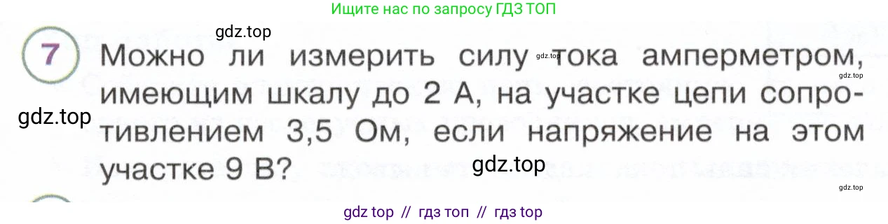 Физика, 8 класс Учебник, авторы: Белага Виктория Владимировна, Воронцова Наталия Игоревна, Ломаченков Иван Алексеевич, Панебратцев Юрий Анатольевич, издательство Просвещение, Москва, 2024, бирюзового цвета, Часть 2, страница 41, номер 7, Условие