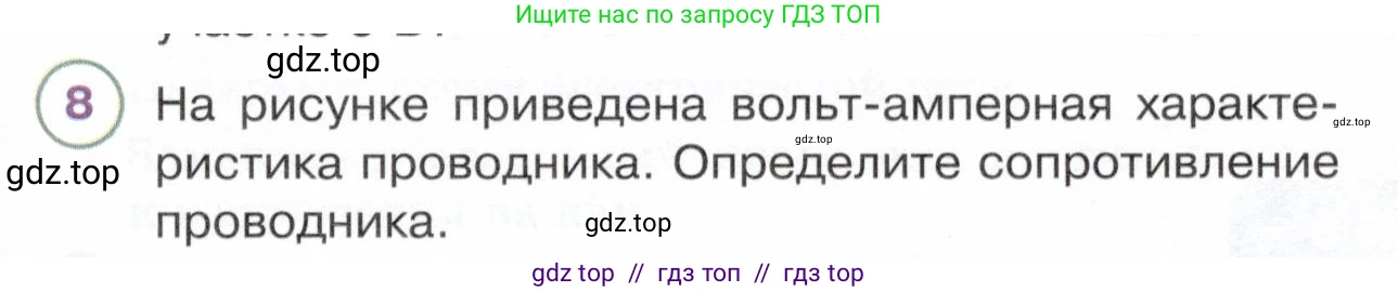 Физика, 8 класс Учебник, авторы: Белага Виктория Владимировна, Воронцова Наталия Игоревна, Ломаченков Иван Алексеевич, Панебратцев Юрий Анатольевич, издательство Просвещение, Москва, 2024, бирюзового цвета, Часть 2, страница 41, номер 8, Условие