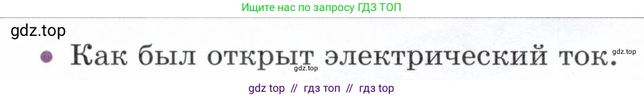 Физика, 8 класс Учебник, авторы: Белага Виктория Владимировна, Воронцова Наталия Игоревна, Ломаченков Иван Алексеевич, Панебратцев Юрий Анатольевич, издательство Просвещение, Москва, 2024, бирюзового цвета, Часть 2, страница 48, номер 1, Условие