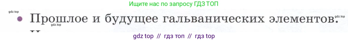 Физика, 8 класс Учебник, авторы: Белага Виктория Владимировна, Воронцова Наталия Игоревна, Ломаченков Иван Алексеевич, Панебратцев Юрий Анатольевич, издательство Просвещение, Москва, 2024, бирюзового цвета, Часть 2, страница 48, номер 2, Условие