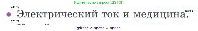 Физика, 8 класс Учебник, авторы: Белага Виктория Владимировна, Воронцова Наталия Игоревна, Ломаченков Иван Алексеевич, Панебратцев Юрий Анатольевич, издательство Просвещение, Москва, 2024, бирюзового цвета, Часть 2, страница 48, номер 4, Условие