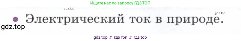 Физика, 8 класс Учебник, авторы: Белага Виктория Владимировна, Воронцова Наталия Игоревна, Ломаченков Иван Алексеевич, Панебратцев Юрий Анатольевич, издательство Просвещение, Москва, 2024, бирюзового цвета, Часть 2, страница 48, номер 6, Условие