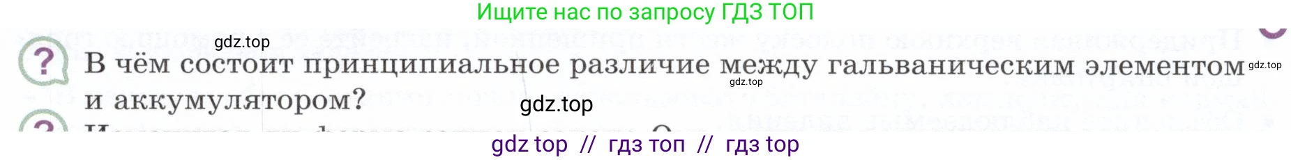 Физика, 8 класс Учебник, авторы: Белага Виктория Владимировна, Воронцова Наталия Игоревна, Ломаченков Иван Алексеевич, Панебратцев Юрий Анатольевич, издательство Просвещение, Москва, 2024, бирюзового цвета, Часть 2, страница 48, номер ?1, Условие