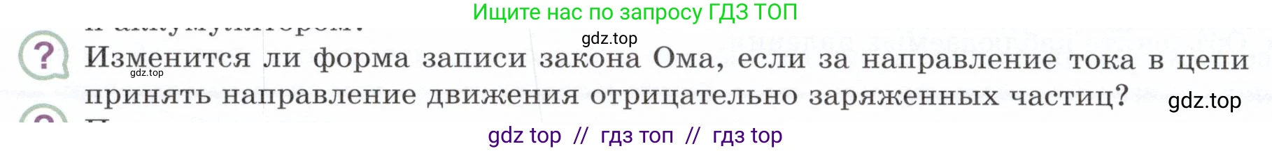 Физика, 8 класс Учебник, авторы: Белага Виктория Владимировна, Воронцова Наталия Игоревна, Ломаченков Иван Алексеевич, Панебратцев Юрий Анатольевич, издательство Просвещение, Москва, 2024, бирюзового цвета, Часть 2, страница 48, номер ?2, Условие