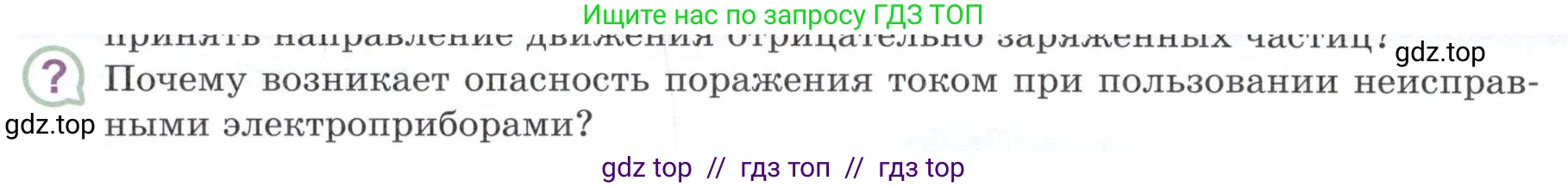 Физика, 8 класс Учебник, авторы: Белага Виктория Владимировна, Воронцова Наталия Игоревна, Ломаченков Иван Алексеевич, Панебратцев Юрий Анатольевич, издательство Просвещение, Москва, 2024, бирюзового цвета, Часть 2, страница 48, номер ?3, Условие