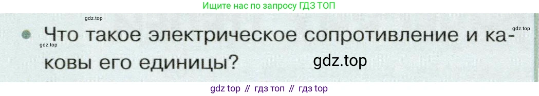 Физика, 8 класс Учебник, авторы: Белага Виктория Владимировна, Воронцова Наталия Игоревна, Ломаченков Иван Алексеевич, Панебратцев Юрий Анатольевич, издательство Просвещение, Москва, 2024, бирюзового цвета, Часть 2, страница 50, номер 1, Условие