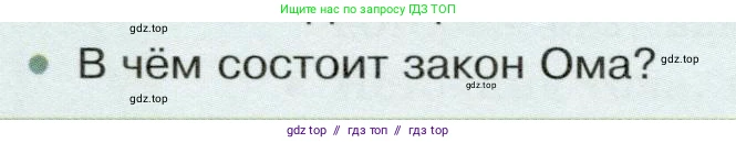 Физика, 8 класс Учебник, авторы: Белага Виктория Владимировна, Воронцова Наталия Игоревна, Ломаченков Иван Алексеевич, Панебратцев Юрий Анатольевич, издательство Просвещение, Москва, 2024, бирюзового цвета, Часть 2, страница 50, номер 2, Условие