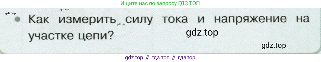 Физика, 8 класс Учебник, авторы: Белага Виктория Владимировна, Воронцова Наталия Игоревна, Ломаченков Иван Алексеевич, Панебратцев Юрий Анатольевич, издательство Просвещение, Москва, 2024, бирюзового цвета, Часть 2, страница 55, Условие