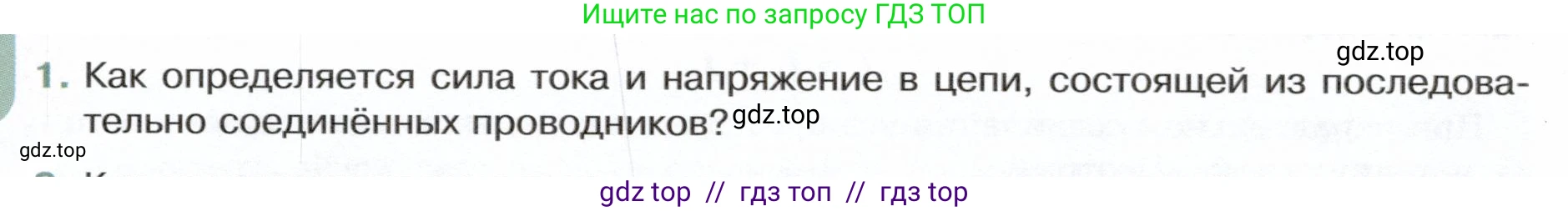 Физика, 8 класс Учебник, авторы: Белага Виктория Владимировна, Воронцова Наталия Игоревна, Ломаченков Иван Алексеевич, Панебратцев Юрий Анатольевич, издательство Просвещение, Москва, 2024, бирюзового цвета, Часть 2, страница 58, номер 1, Условие