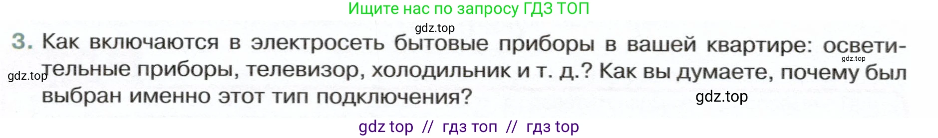 Физика, 8 класс Учебник, авторы: Белага Виктория Владимировна, Воронцова Наталия Игоревна, Ломаченков Иван Алексеевич, Панебратцев Юрий Анатольевич, издательство Просвещение, Москва, 2024, бирюзового цвета, Часть 2, страница 58, номер 3, Условие