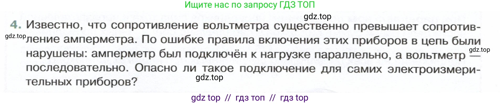 Физика, 8 класс Учебник, авторы: Белага Виктория Владимировна, Воронцова Наталия Игоревна, Ломаченков Иван Алексеевич, Панебратцев Юрий Анатольевич, издательство Просвещение, Москва, 2024, бирюзового цвета, Часть 2, страница 58, номер 4, Условие