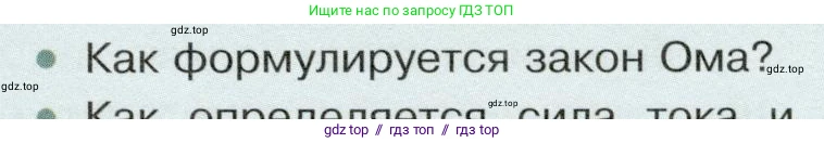 Физика, 8 класс Учебник, авторы: Белага Виктория Владимировна, Воронцова Наталия Игоревна, Ломаченков Иван Алексеевич, Панебратцев Юрий Анатольевич, издательство Просвещение, Москва, 2024, бирюзового цвета, Часть 2, страница 59, номер 1, Условие