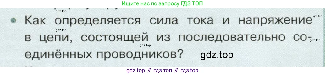 Физика, 8 класс Учебник, авторы: Белага Виктория Владимировна, Воронцова Наталия Игоревна, Ломаченков Иван Алексеевич, Панебратцев Юрий Анатольевич, издательство Просвещение, Москва, 2024, бирюзового цвета, Часть 2, страница 59, номер 2, Условие
