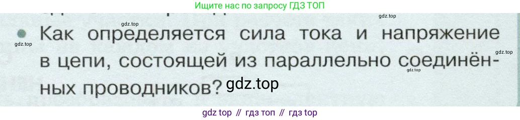 Физика, 8 класс Учебник, авторы: Белага Виктория Владимировна, Воронцова Наталия Игоревна, Ломаченков Иван Алексеевич, Панебратцев Юрий Анатольевич, издательство Просвещение, Москва, 2024, бирюзового цвета, Часть 2, страница 59, номер 3, Условие