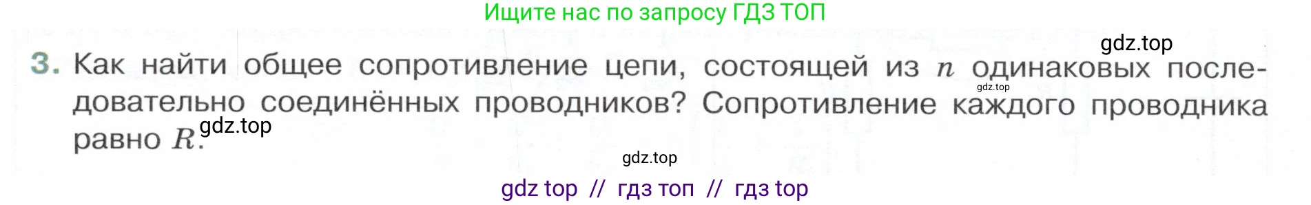 Физика, 8 класс Учебник, авторы: Белага Виктория Владимировна, Воронцова Наталия Игоревна, Ломаченков Иван Алексеевич, Панебратцев Юрий Анатольевич, издательство Просвещение, Москва, 2024, бирюзового цвета, Часть 2, страница 62, номер 3, Условие
