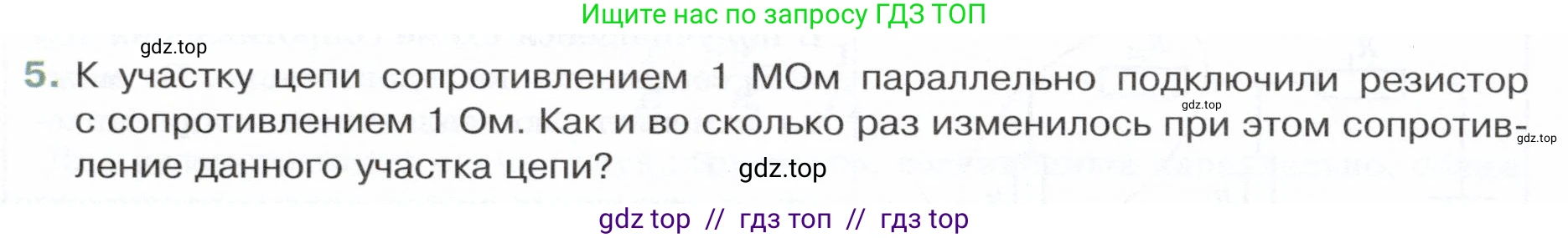 Физика, 8 класс Учебник, авторы: Белага Виктория Владимировна, Воронцова Наталия Игоревна, Ломаченков Иван Алексеевич, Панебратцев Юрий Анатольевич, издательство Просвещение, Москва, 2024, бирюзового цвета, Часть 2, страница 62, номер 5, Условие