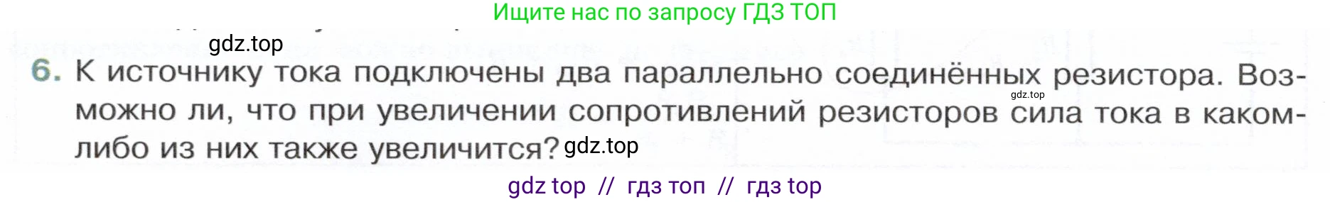 Физика, 8 класс Учебник, авторы: Белага Виктория Владимировна, Воронцова Наталия Игоревна, Ломаченков Иван Алексеевич, Панебратцев Юрий Анатольевич, издательство Просвещение, Москва, 2024, бирюзового цвета, Часть 2, страница 62, номер 6, Условие