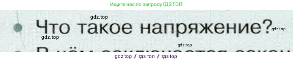 Физика, 8 класс Учебник, авторы: Белага Виктория Владимировна, Воронцова Наталия Игоревна, Ломаченков Иван Алексеевич, Панебратцев Юрий Анатольевич, издательство Просвещение, Москва, 2024, бирюзового цвета, Часть 2, страница 63, номер 2, Условие