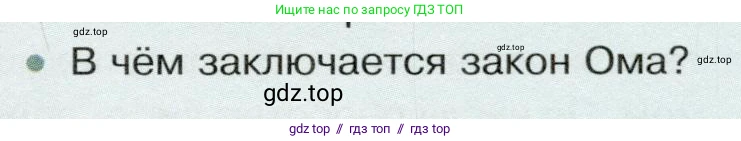 Физика, 8 класс Учебник, авторы: Белага Виктория Владимировна, Воронцова Наталия Игоревна, Ломаченков Иван Алексеевич, Панебратцев Юрий Анатольевич, издательство Просвещение, Москва, 2024, бирюзового цвета, Часть 2, страница 63, номер 3, Условие